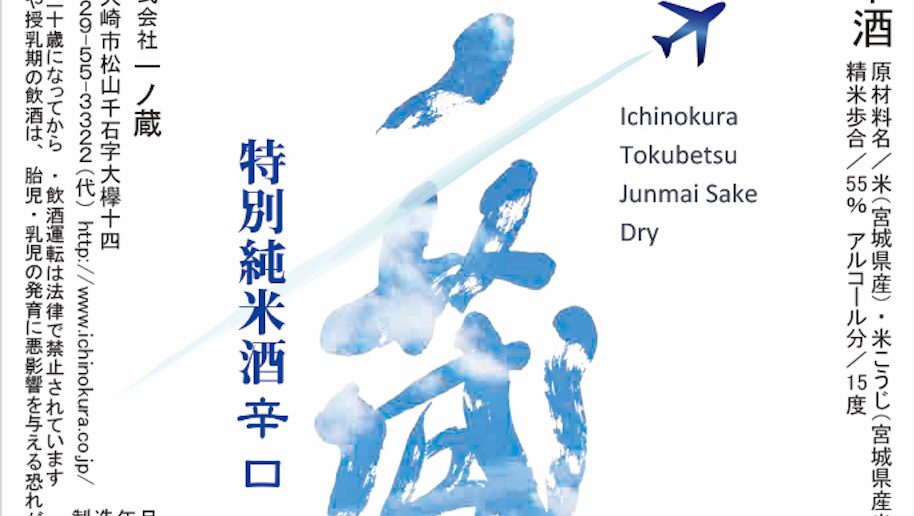 Airlines News - ANA enhances its sake offerings onboard & in lounges