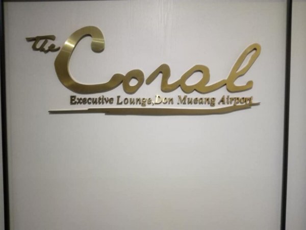 CoralLoungeDonMuangAirportBangkok4.jpg