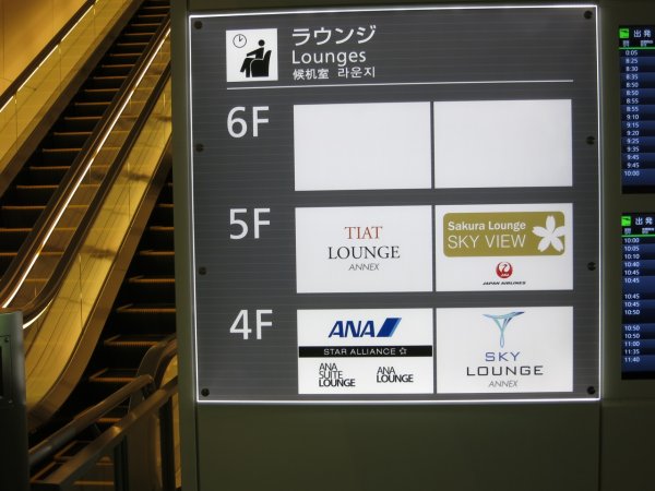 JAL Sky View Lounge utrikes, Tokyo Haneda - 00 ingång, 02.JPG